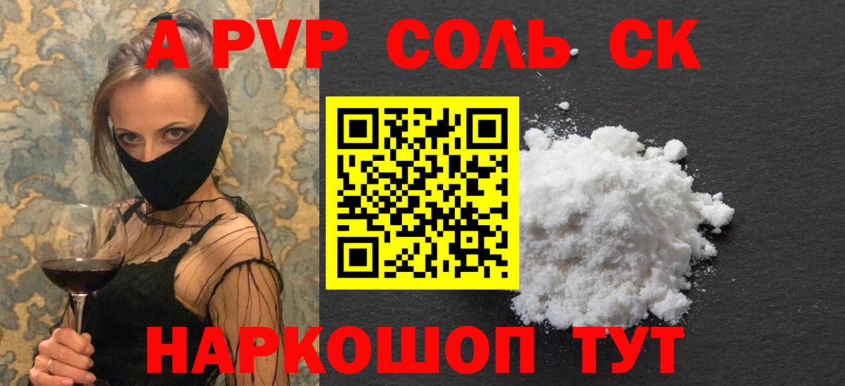 A-PVP СК  Вход с VPN  A-PVP мука  APVP VHQ  Лесосибирск 