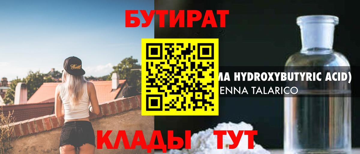 БУТИРАТ бутик Лесосибирск