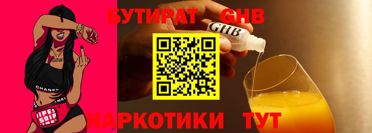 Лесосибирск  БУТИРАТ жидкий экстази  Вход с VPN 