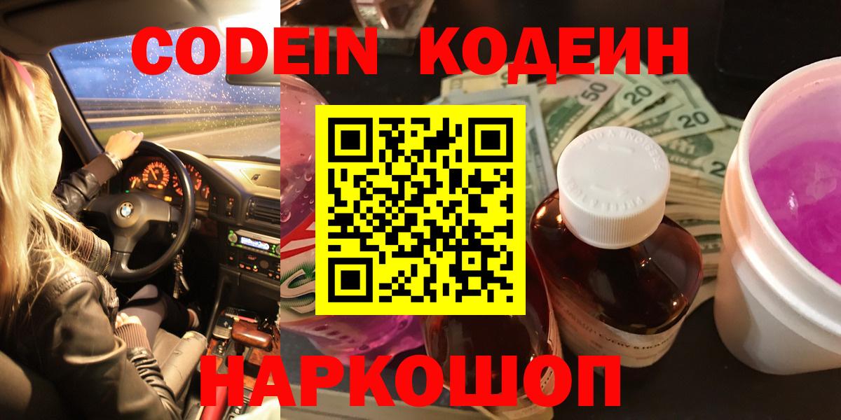 Кодеиновый сироп Lean Purple Drank Лесосибирск