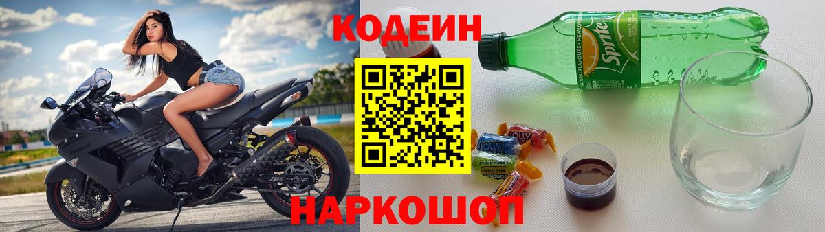 Кодеиновый сироп Lean Purple Drank  Вход с VPN  Лесосибирск 