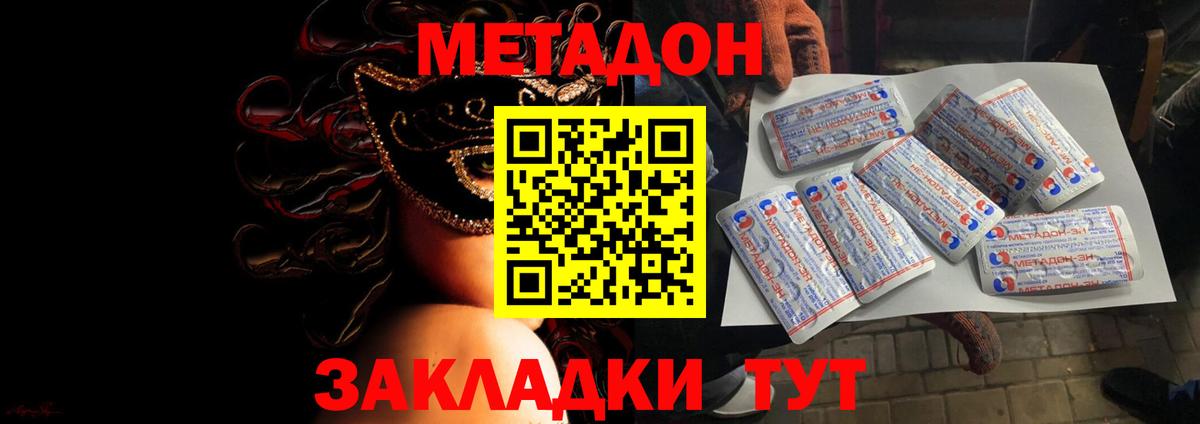 Лесосибирск  МЕТАДОН белоснежный  Метадон VHQ  ОМГ ОМГ как войти  Вход с VPN 
